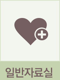 일반자료실
