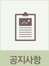공지사항